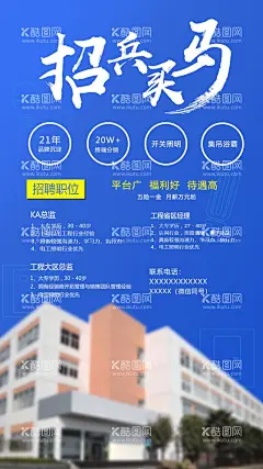招兵买马  - 源文件下载【酷图网】招兵买马,招聘海报,蓝色招聘海报,灯饰招聘海报,企业招聘海报,公司招聘海报,工厂招聘海报,