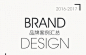 品牌设计作品整理 by 张韬 - UE设计平台-网页设计，设计交流，界面设计，酷站欣赏