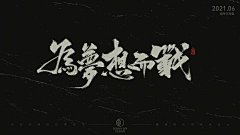 不愿透露姓名的刘某采集到字