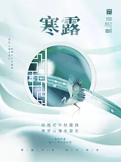 创意大气寒露海报设计