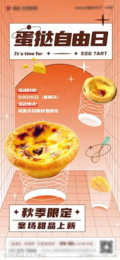 地产蛋挞活动插画海报-源文件-志设网-zs9.com