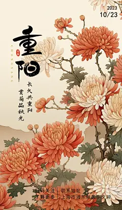 温暖守候情意长重阳节海报