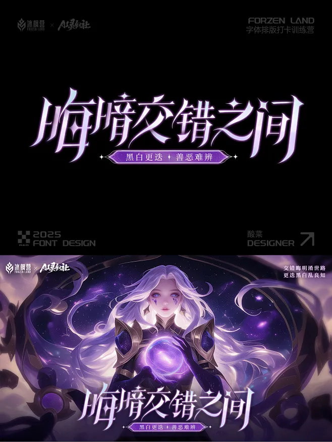 冰枫营游戏字体设计第3期