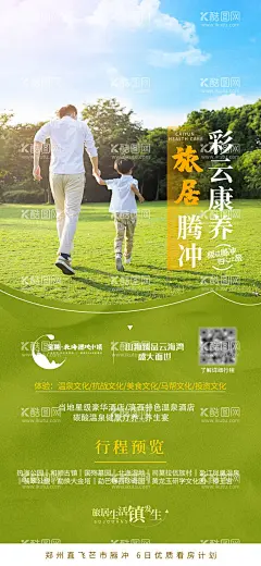 地产彩云康养旅居腾冲旅游海报  - 源文件下载【酷图网】海报,地产,腾冲,旅居,旅游,康养,温馨,