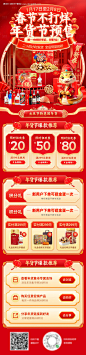 源文件下载【蛇年春节不打烊年货节坚果食品零食电商】编号：67210028246302808