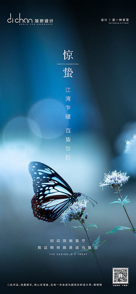 惊蛰