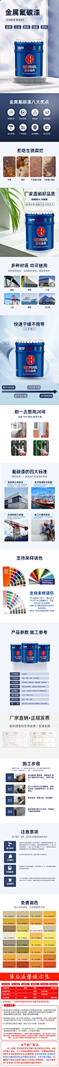 油漆详情