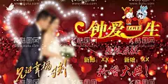 婚庆背景  - 源文件下载【酷图网】设计,PSD,源文件,分层,海报,婚礼,背景,喷绘