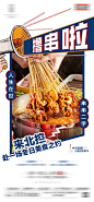 美食火锅撸串海报