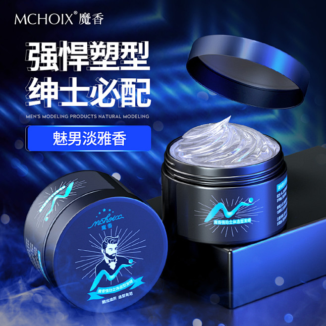 京东-魔香强劲立体塑型发蜡-主图5-20...