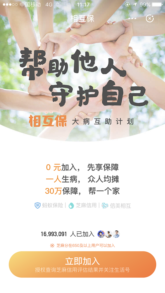 蚂蚁保险 相互保