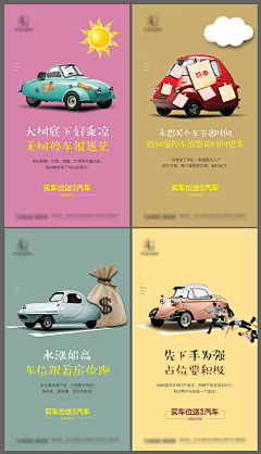 已死的战士采集到车位海报