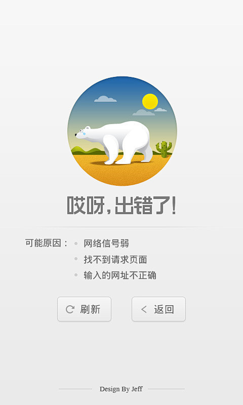 UC浏览器出错页面设计_#404# Pa...