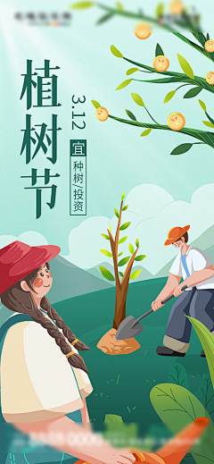 菜鸟设计小鱼采集到节日 植树节