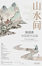 设计分享｜优秀中文海报设计，一起来学习吧❗️