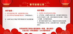 WAN幸采集到春节通知