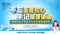 不忘医者初心  - 源文件下载【酷图网】构建和谐医院,创建文明医院,医院,医院展板,医院服务,医院宣传展板,医疗机构,医疗服务,医院背景,医院文化墙,医院背景墙,医院宣传标语,医院海报,医院广告,医疗卫生服务,医院义诊,全民健康,医院公益活动,医生,医德,不忘医者初心,医师,牢记健康使命,卫生服务站,