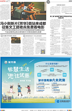 香海冰风采集到报纸排版