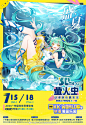 萤火虫30届漫展
