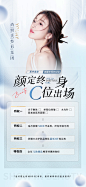 医美促销活动海报