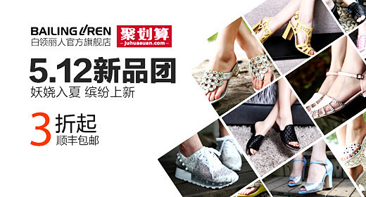 聚划算 鞋子 女鞋 banner