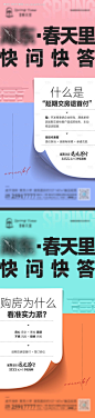 源文件下载【房地产延期退首付问答海报】编号：20220812204646959
