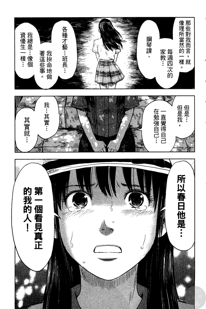 恶之华 第05卷 恶之华漫画 - 爱漫画