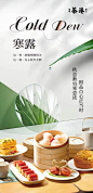寒露 节气海报