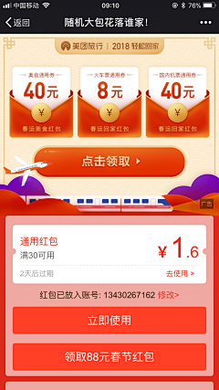 12345zxcvbnm采集到红包活动