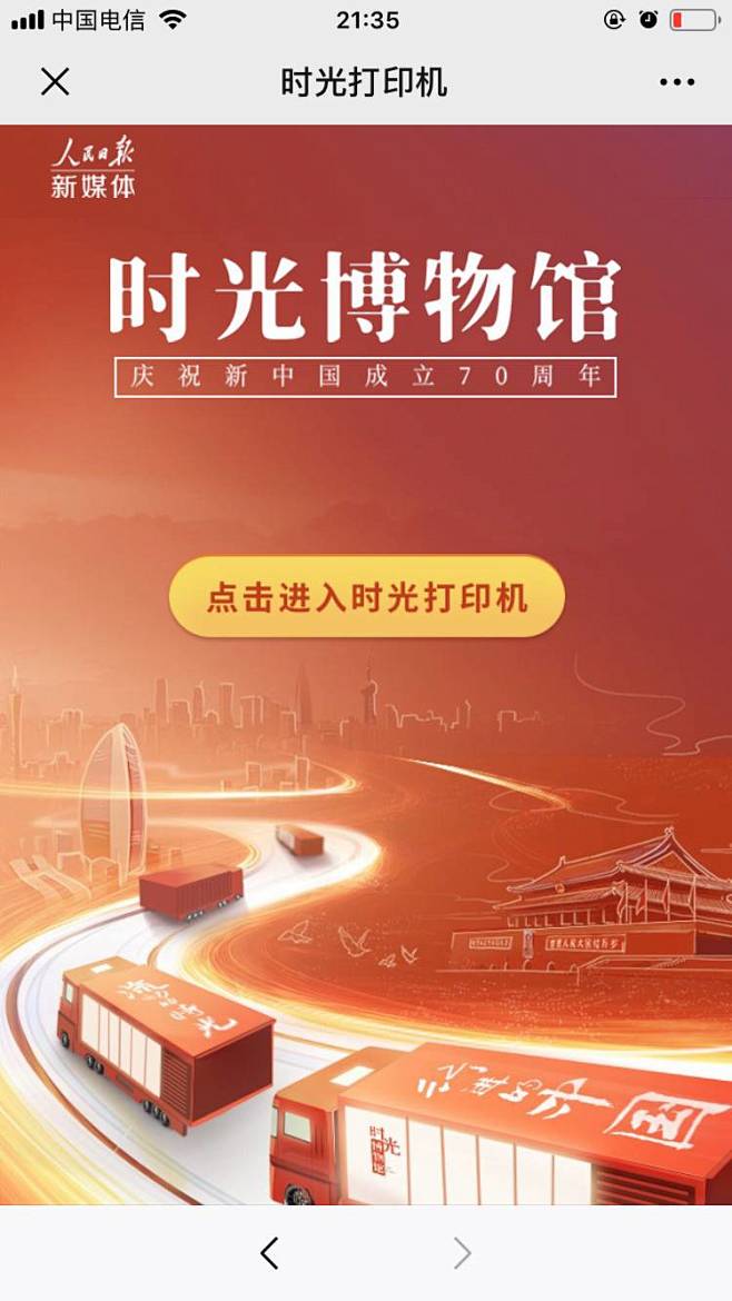 人民日报新媒体：时光打印机 - 爱果果