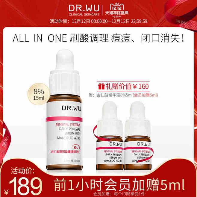 DR.WU达尔肤杏仁酸精华液果酸焕肤水杨...