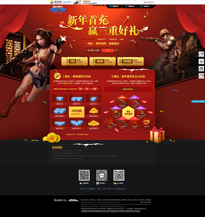 新年首充 赢三重好礼-使命召唤 Onli...