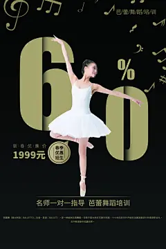 芭蕾舞宣传海报展板