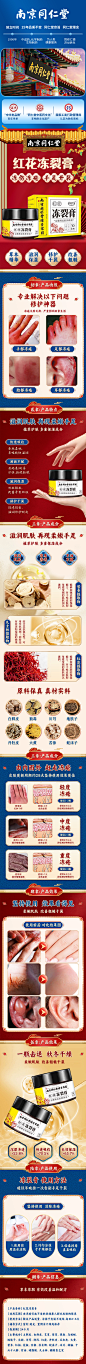 冻疮膏详情