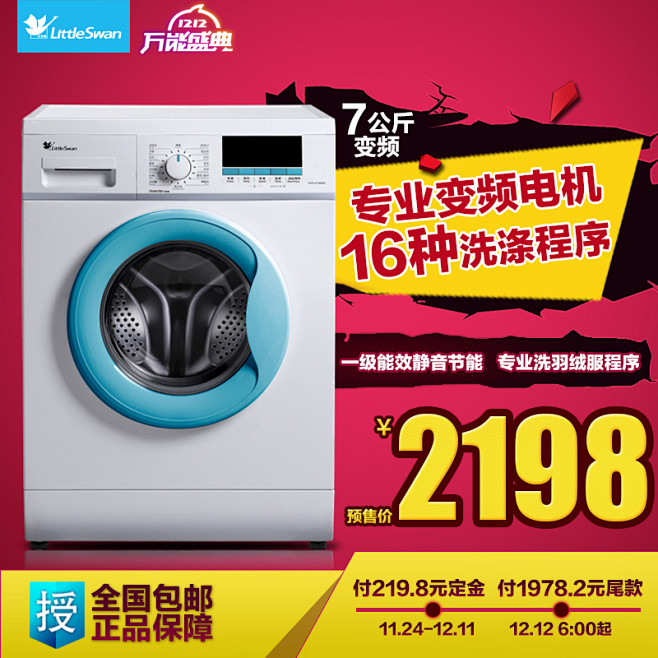 双12预热 小天鹅官方旗舰店 #直通车#...