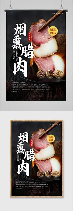 烟熏腊肉特色美食海报展板