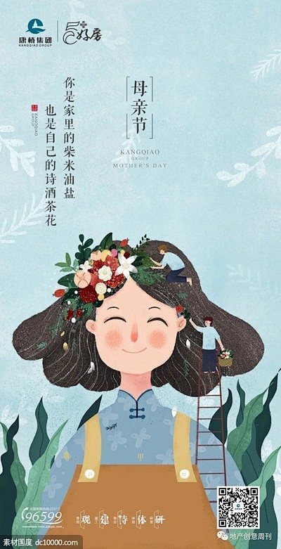 母亲节地产广告精选