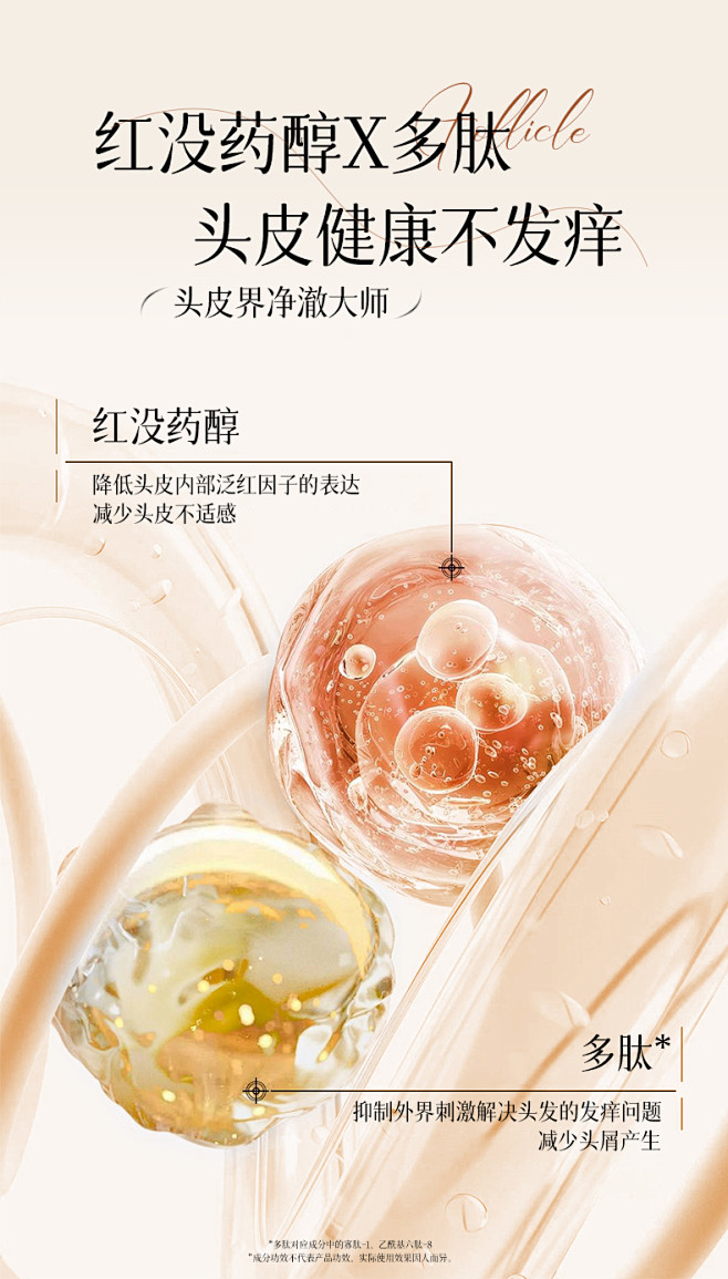 红没药醇X多肽