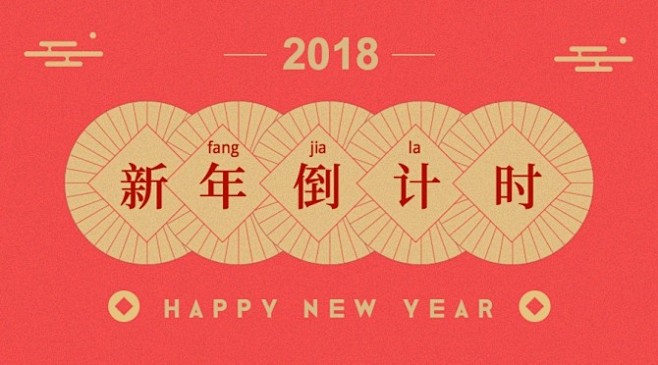 红色喜庆新年倒计时首图_红色喜庆新年倒计...
