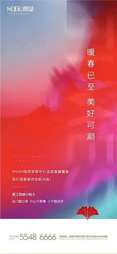 【源文件下载】 海报 房地产 复工 开工 返岗 恢复营业 防疫 小贴士 渐变