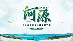 我的家乡-河源 黄威丨我与我的家乡PPT - PPT世界