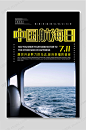 中国航海日创意宣传海报