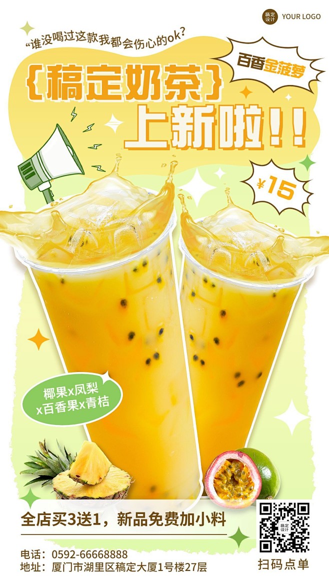 餐饮奶茶饮品新品上市营销手机海报