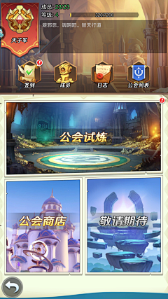 跃跃跃跃跃yy🐋🌙采集到公会相关界面