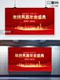 红色大气企业公司年会展板图片_潮国创意