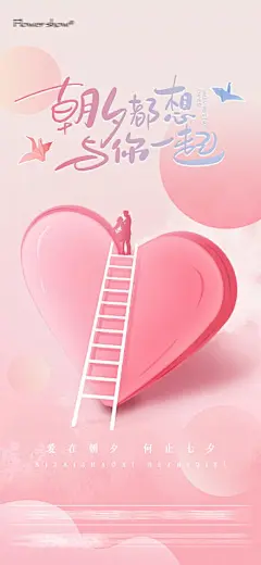 七夕情人节海报
