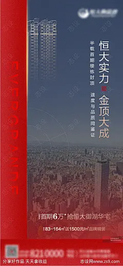 房地产封顶大气海报-源文件-志设网-zs9.com