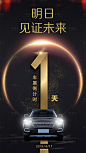 【源文件下载】 海报 数字 倒计时 黑金 光影 光环 车展 汽车 大气 简约 创意