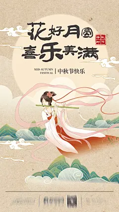 八月十五中秋节节日活动手机H5宣传海报壁纸psd设计素材模板(98)