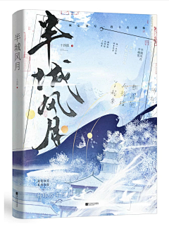 云忱en采集到古风—大佬封面赏析